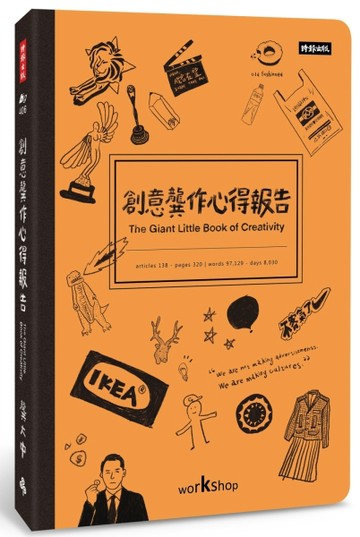 創意龔作心得報告[二手書_良好]