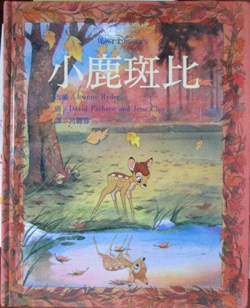 小鹿斑比【二手書_良好】TAAZE讀冊生活