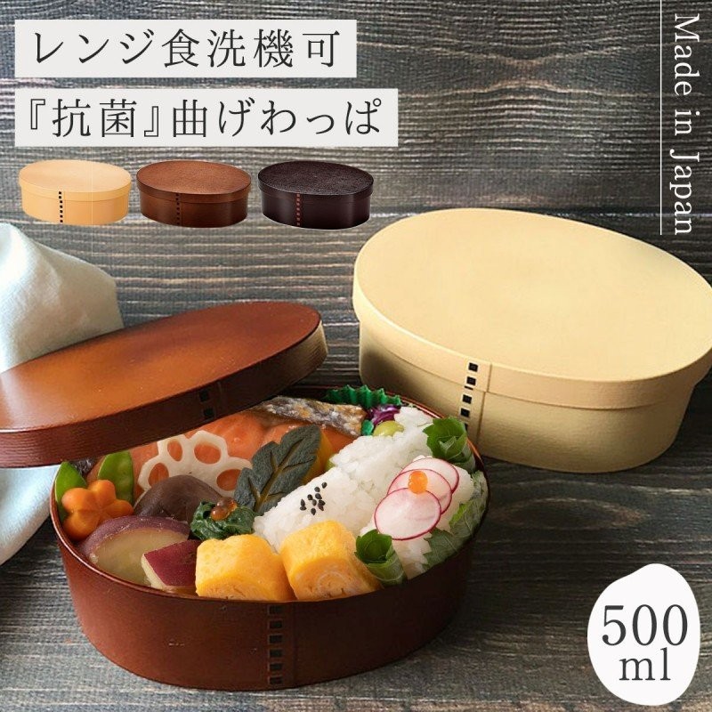 曲げわっぱ 弁当箱 レンジ対応 日本製 お弁当箱 食洗機対応 おしゃれ かわいい 女性 1段 まげわっぱ風 プラスチック 木目 レディース 女性 学生  大人 和風 通販 LINEポイント最大0.5%GET | LINEショッピング