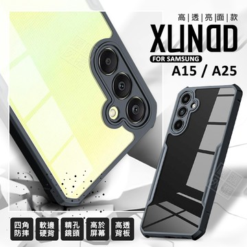 【嚴選外框】 三星 A15 / A25 5G 訊迪 XUNDD 甲蟲殼 甲殼蟲 透明殼 防摔殼 手機殼 硬背軟邊 保護殼