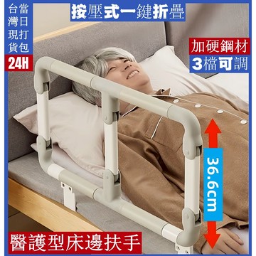 🔥台灣現貨🔥老人床邊扶手 床邊護欄 床扶手 起床助力器 起床輔助器 床邊扶手欄杆 床護欄 起床扶手 床邊架 下床輔助