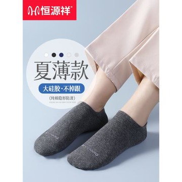 恒源祥男士短襪子純棉船襪淺口低幫夏季超薄款100%全棉防臭隱形襪