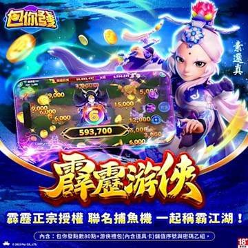包你發-霹靂游俠