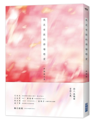 我沒有談的那場戀愛[二手書_良好]