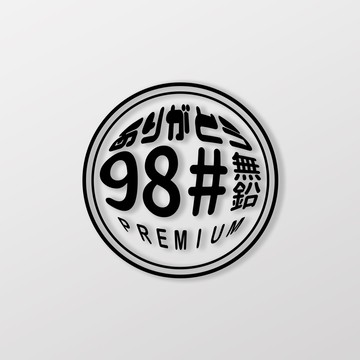 98無鉛/圓/車貼 SunBrother孫氏兄弟 3M 反光貼紙 防水貼紙 車貼貼紙