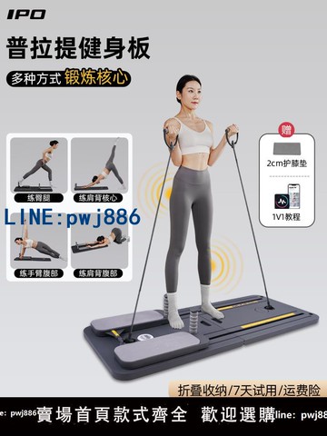 【便宜有好貨】IPO多功能普拉提健身板健腹板卷腹輪自動回彈家用瘦肚子健身器材