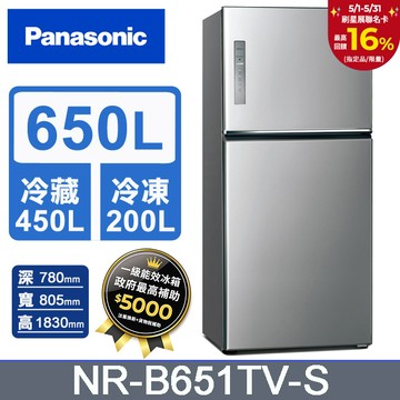 Panasonic國際牌 無邊框鋼板650公升雙門冰箱NR-B651TV-S(晶漾銀)