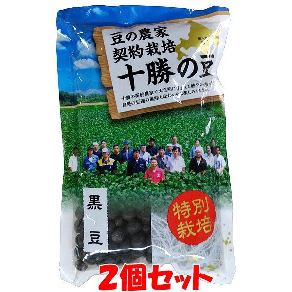 黒豆 十勝の豆 特別栽培 黒豆 300g×2個セット ゆうパケット送料無料(代引・包装不可)