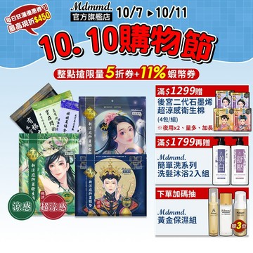 Mdmmd. 明洞國際 新涼感抑菌衛生棉-涼感/超涼感後宮系列【官方直營】