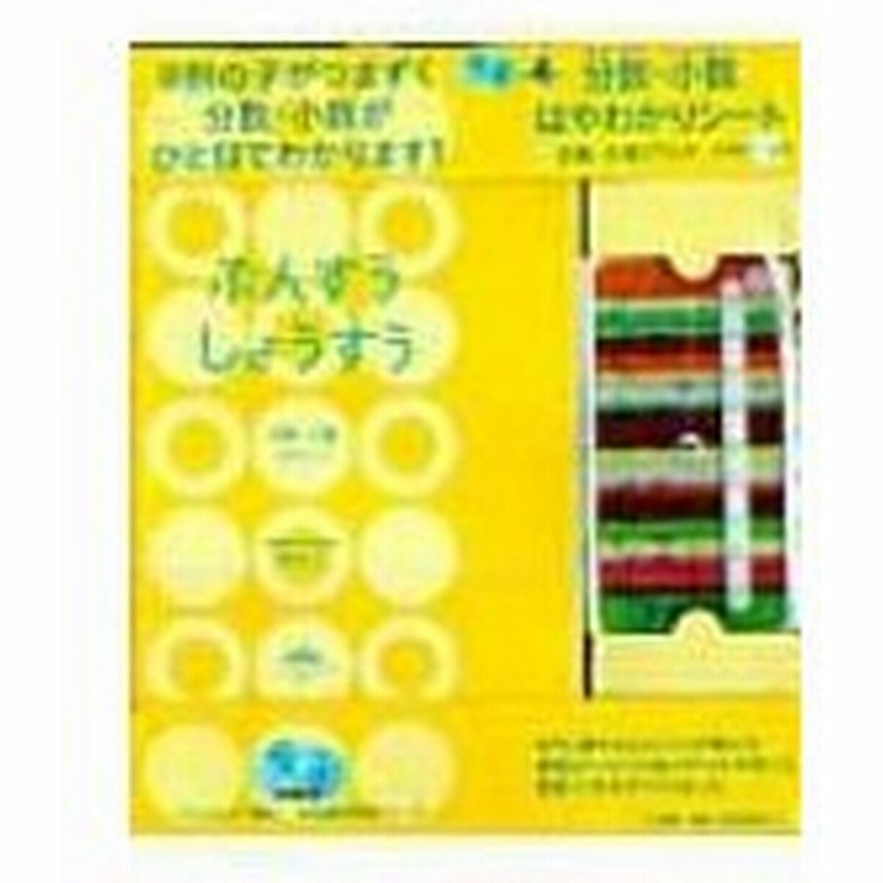 分数 小数はやわかりシート 分数 小数プリント小学校1 6年 勉強ひみつ道具プリ具 第4弾 コミュニケーショ 通販 Lineポイント最大0 5 Get Lineショッピング