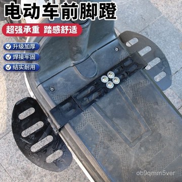 臺灣🚍8H出🉑加寬電動車腳踏通用電車腳踏闆前置加裝加寬如意腳蹬加厚型前踏闆 IEIJ