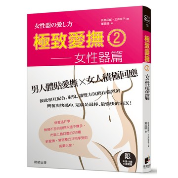 極致愛撫(2)女性器篇