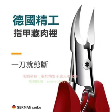 🏆免運+臺灣倉出貨8H🏆 甲溝炎專用指甲刀德國指甲刀鷹嘴斜口鉗子高檔炎灰修腳趾美甲工具 甲溝剪 灰指甲 修