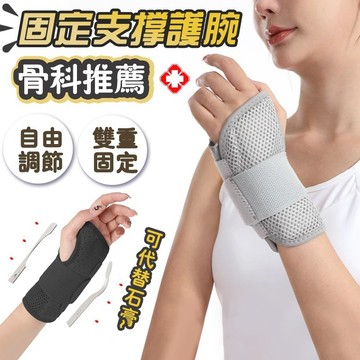 🌟🌟可調纏繞式護腕🌟🌟護腕 運動護腕 護腕帶 醫療護腕 鋼板支撐護腕 男女手腕 護套 加壓透氣綁帶護手掌 可拆卸調節