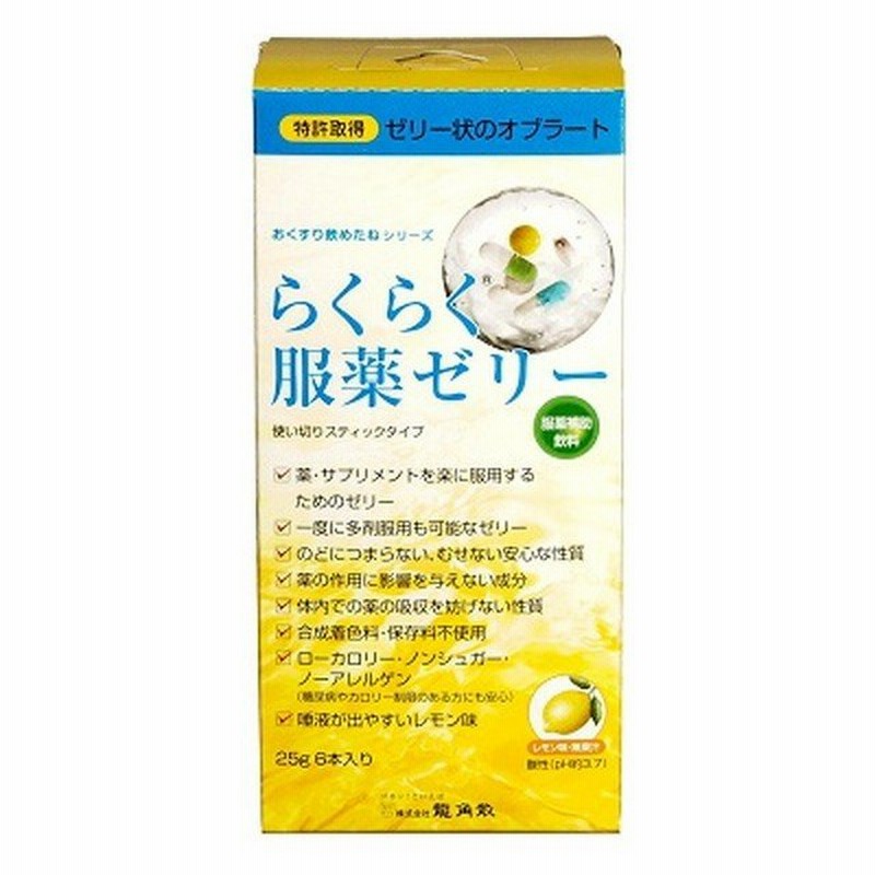◇龍角散 らくらく服薬ゼリースティック 25g×6本 通販 LINEポイント最大0.5%GET | LINEショッピング ◇龍角散 らくらく服薬ゼリースティック 25g×6本 通販 LINEポイント最大0.5%GET | LINEショッピング