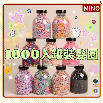 1000入罐裝彩色髮圈【台灣現貨】綁頭髮橡皮筋 髮圈 不咬髮 編髮 幼稚園髮圈 兒童髮圈 細軟髮質適用髮圈 編髮 造型