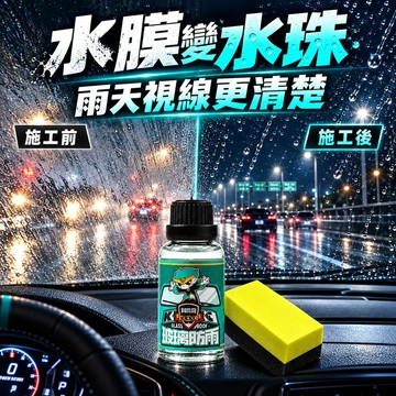 隔日到貨 5送1【科爾奇】汽車玻璃防雨塗層 玻璃疏水劑 前擋防雨鍍膜 汽車玻璃潑水劑 後視鏡防雨 雨天剋星