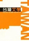 台灣文學[二手書_普通]