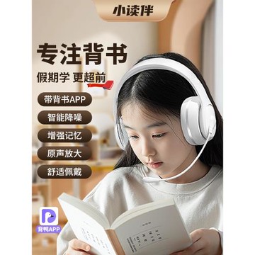 小讀伴第二代耳罩式背書耳機耳返含背書APP兒童誦讀閱讀背書神器