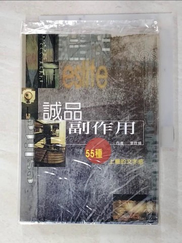 【書寶二手書T5／財經企管_FVG】誠品副作用_李欣頻