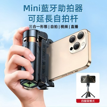 隔日達 🔥迷你自拍杆 自拍手柄四腳架 三合一鋁合金迷你自拍棒 手機稳定助拍器 自拍神器 迷你自拍桿 自拍棒 另售雙燈版