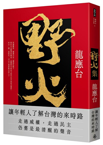 野火集（傳奇經典版）