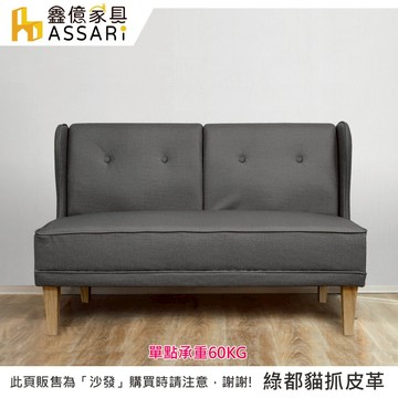 ASSARI-艾樂芬雙人座綠都貓抓皮沙發