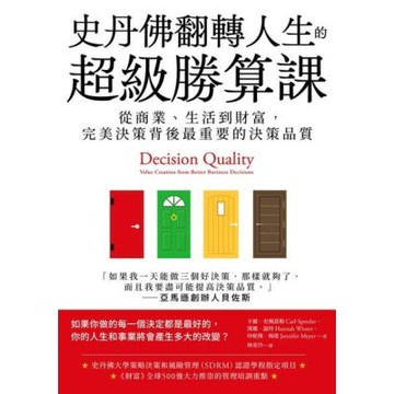 史丹佛翻轉人生的超級勝算課_Readmoo 讀墨電子書