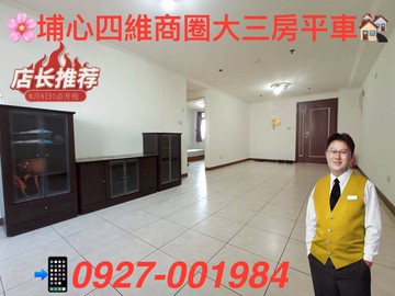 埔心四維商圈大空間三房平車｜桃園市楊梅區文化街