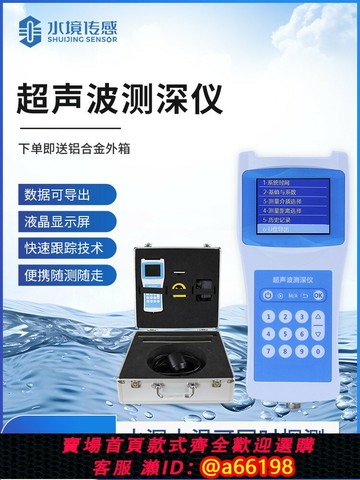 【台灣公司 可開發票】超聲波測深儀河道湖泊水庫深度探測儀船舶手持數字水深水溫測量儀