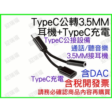 typec 公 轉 3.5mm 母 Type-C 母 充電 二合一 轉接線 3.5mm 轉 typec 耳機轉接頭 通話