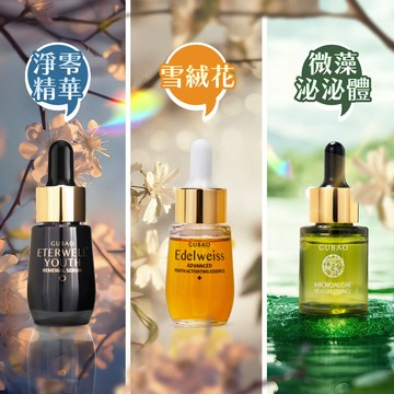 【混搭】14天膚質更新精華/極潤100%雪絨花精華/微藻肌密精華