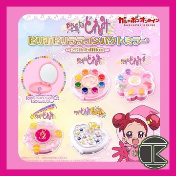 【愛蛋客】現貨 BANDAI 小魔女變身器 25週年扭蛋 小魔女 變身器 造型鏡盒 25週年紀念  扭蛋 轉蛋 全4種