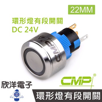 CMP西普 22mm不鏽鋼金屬圓邊框平面環形燈有段開關DC24V / SH2201B-24V 藍、綠、紅、白、橙色