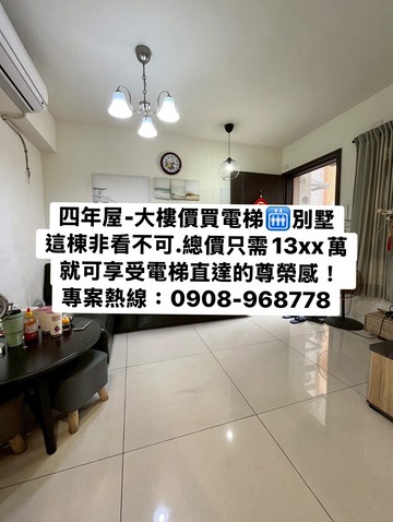 四年屋-低總價買電梯別墅｜台中市太平區興隆路