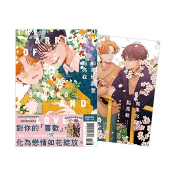 如果你願意點亮我（全）（首刷限定版）[二手書_近全新]