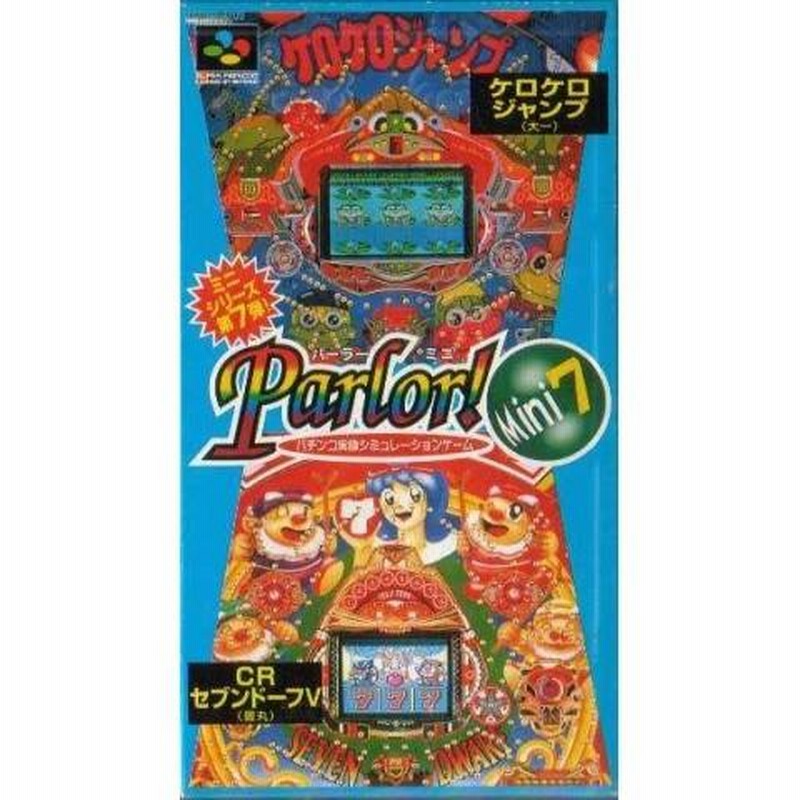 パーラーミニ７　スーパーファミコンソフト SFC『Parlor！ Mini7（パーラーミニ7）』: 今日