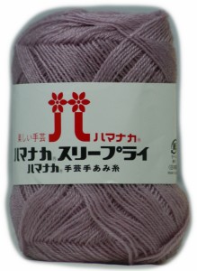 ハマナカ　スリープライ　3PLY　色番41