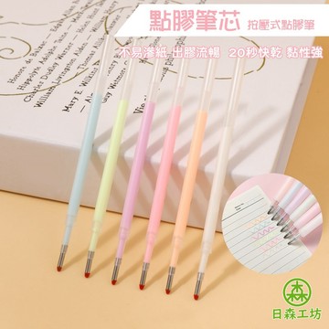 【日森工坊】點膠筆芯 按動式點膠筆 替換筆芯 按壓式 點點膠 筆型膠 20秒速乾 膠水筆 點膠筆  手帳裝飾 文具用品