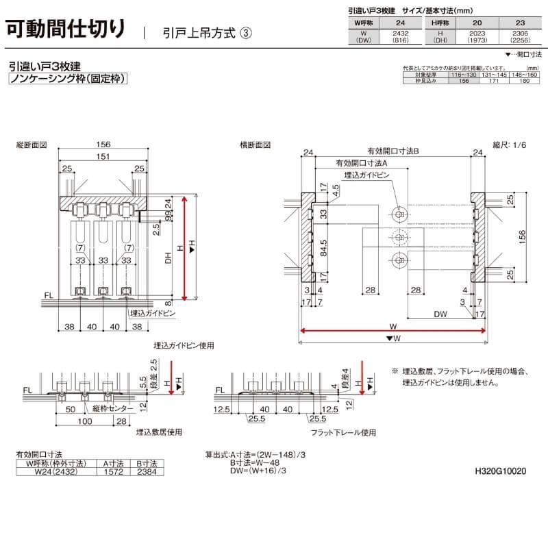 オーダーサイズ リクシル ラシッサＳ 可動間仕切り 上吊方式 引違い戸3