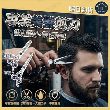 專業美髮剪刀 理髮剪刀 打薄剪刀 牙剪 平剪 剪髮剪刀 瀏海剪 家用理髮剪 美髮工具 不鏽鋼剪刀