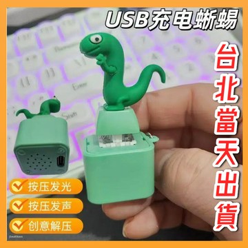 台北出貨 蜥蜴發聲按鍵 蜥蜴周邊 河狸變身計劃蜥蜴lizard小青蛇恐龍語音發光發聲解壓按鍵 蜥蜴鑰匙扣掛件 語音按鍵