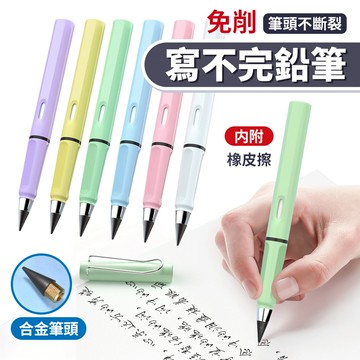 黑科技鉛筆 永恆筆 HB 粗桿 細桿 寫不完的鉛筆 黑科技免削鉛筆 寫不斷鉛筆 免削永恆筆 環保永恆鉛筆