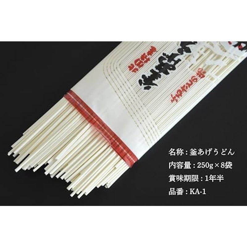 信州戸隠そば 釜あげうどん 250g×8袋 ［品番KA-1］