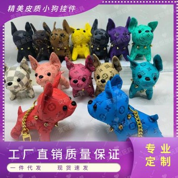 直銷皮料小狗小掛件斗牛犬鑰匙扣包包掛飾小狗鑰匙扣掛件掛飾禮物