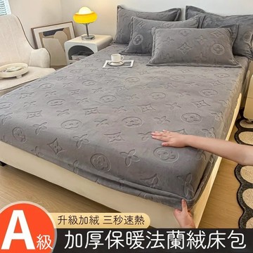 隔日到貨 法蘭絨床包 牛奶絨床包 雙人床包 冬天床包 雙人加大床包 床單 單人床包 抗靜電床罩 保暖床包 保潔墊床包