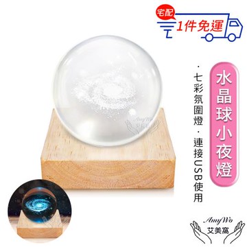 【Amywo艾美窩】6*6cm水晶球小夜燈(多款任選) 附發光實木底座 usb插電 氣氛燈 玻璃球燈 床頭燈 桌面擺件 交換禮物