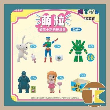 【補貨中】蠟筆小新玩具盒系列 動感超人 鋼達姆 萌粒盒蛋 公仔盲盒 一中盒6入｜角色收藏盒玩｜愛蛋客