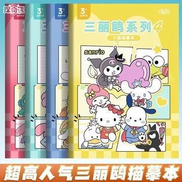 🔥【台灣熱銷】動漫線稿 入門臨摹畫冊 三麗鷗Hello Kitty卡通塗色本 描摹本 兒童簡筆畫入門