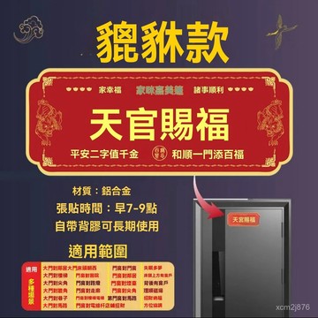 🙏🏻紫南宮過爐 開光🔥【老師推薦】正品天官賜福門貼鋁閤金自帶背膠門貼創意居家喬遷禮 NWWS